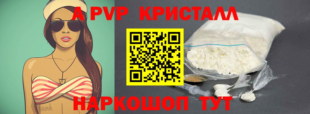 Alpha PVP Crystall  Альфа ПВП Crystall  Вход с VPN  как найти   Alfa_PVP Соль  Миллерово 
