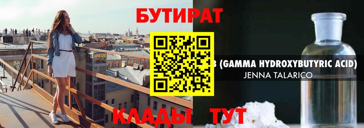 Бутират Butirat  Вход с VPN  Миллерово 