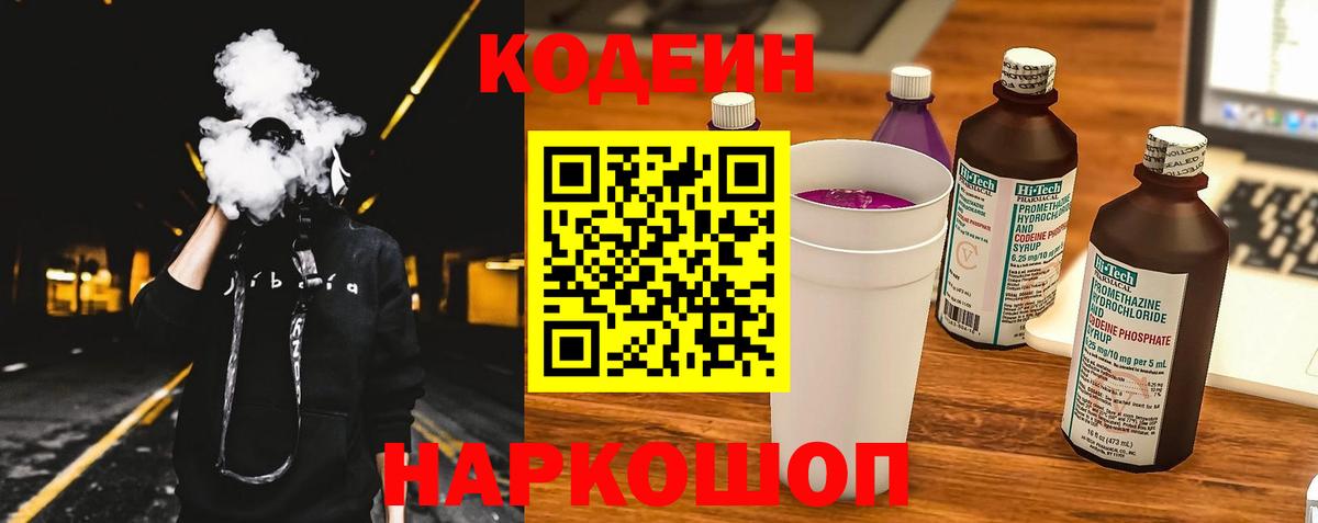 Миллерово  Codein Purple Drank  Вход с VPN 