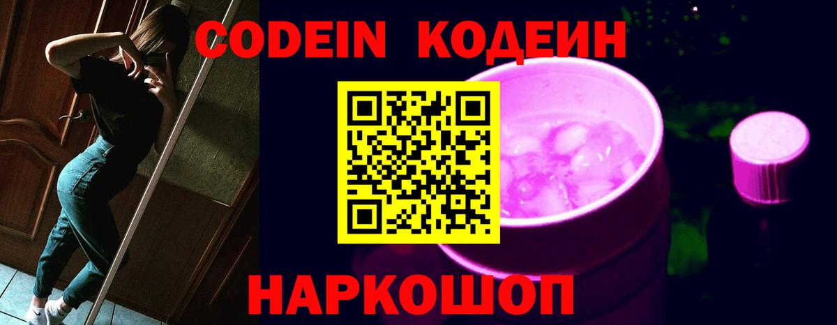 Кодеин напиток Lean (лин) Миллерово