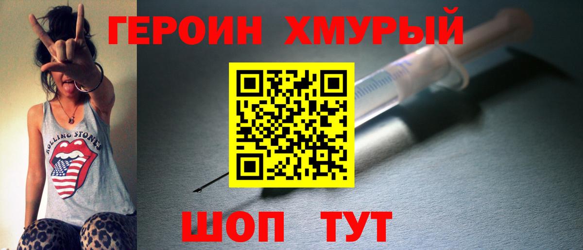 ГЕРОИН гречка Миллерово