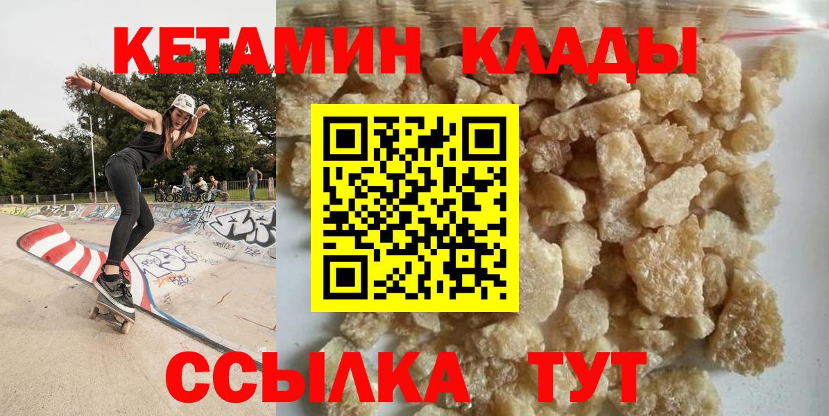 КЕТАМИН ketamine Миллерово
