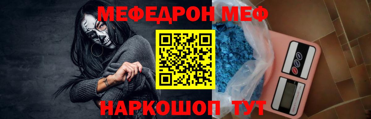 МЯУ-МЯУ кристаллы  Вход с VPN  Мефедрон  Миллерово  Меф 