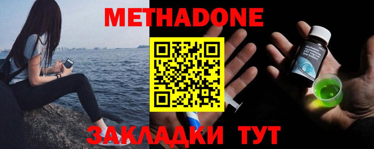 МЕТАДОН мёд Миллерово
