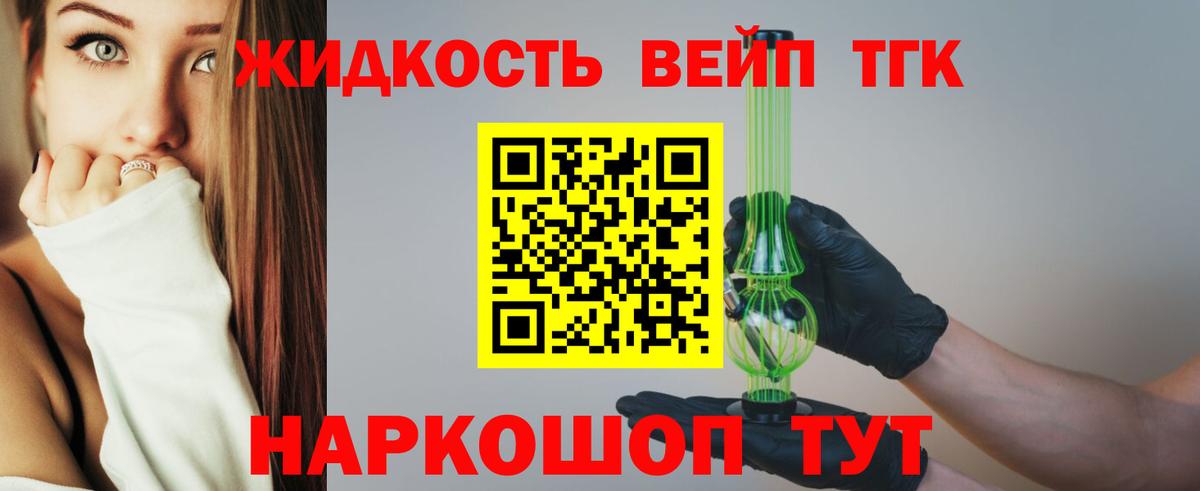 Дистиллят ТГК жижа  купить  сайты  Вход с VPN  Миллерово  ТГК концентрат 